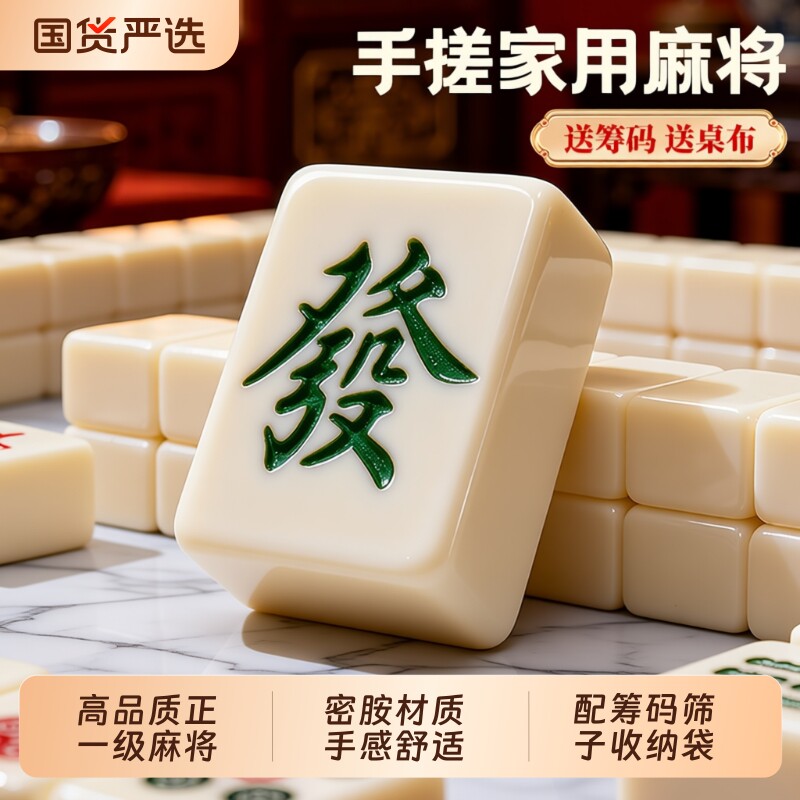家用手搓麻将牌42mm象牙色麻雀正一级麻将大中小号全国通用无瑕疵