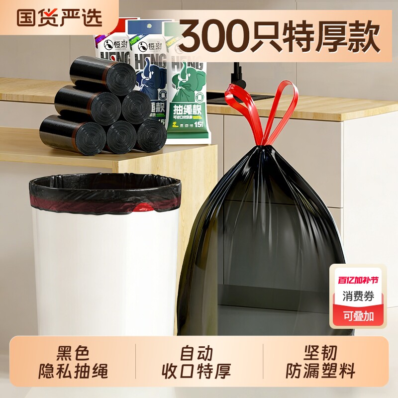恒澍抽绳垃圾袋加厚家用手提式大号自动收口带抽绳袋厨房桶塑料袋