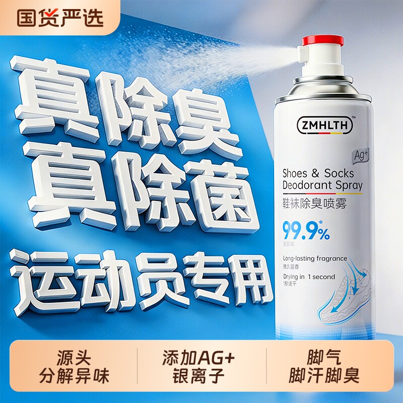 鞋子鞋袜除臭剂喷雾杀菌除异味去脚抑菌气神器球鞋运动鞋防臭鞋柜