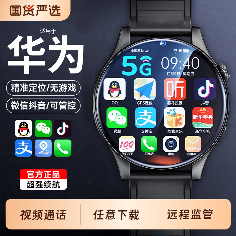 官方正品适用华为手机儿童电话手表初中生专用高中青少年学生可插卡定位智能5G接打视频多功能无游戏长续航