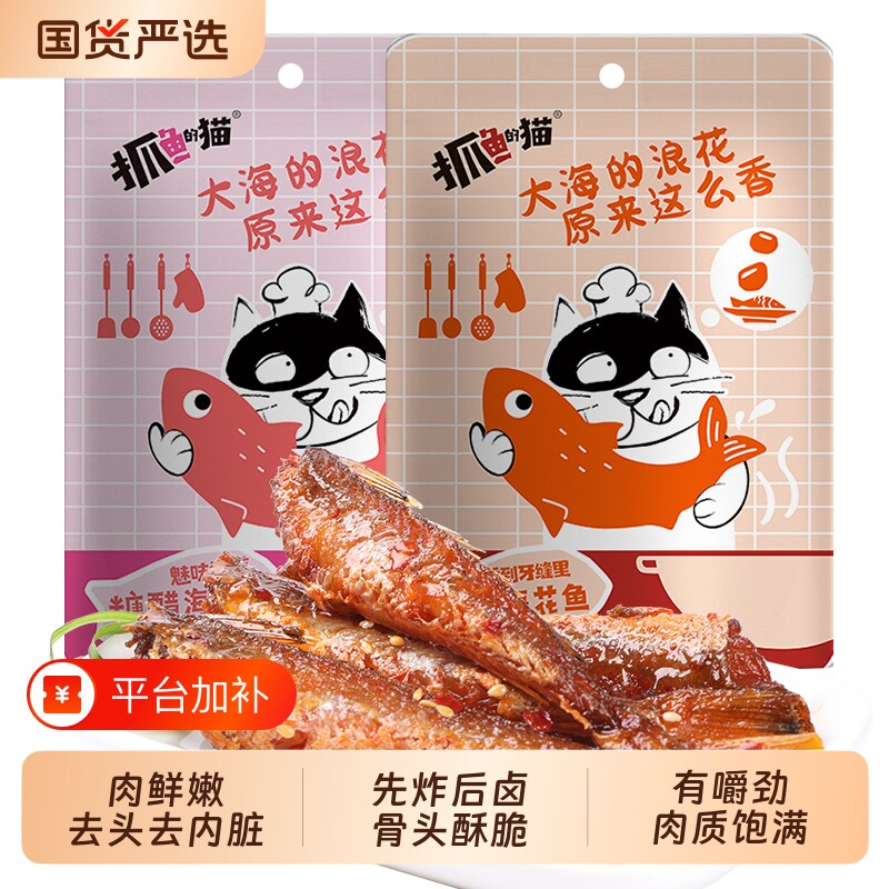 抓鱼的猫香辣糖醋海花鱼红娘鱼零食麻辣袋装休闲小吃下酒解馋辣味