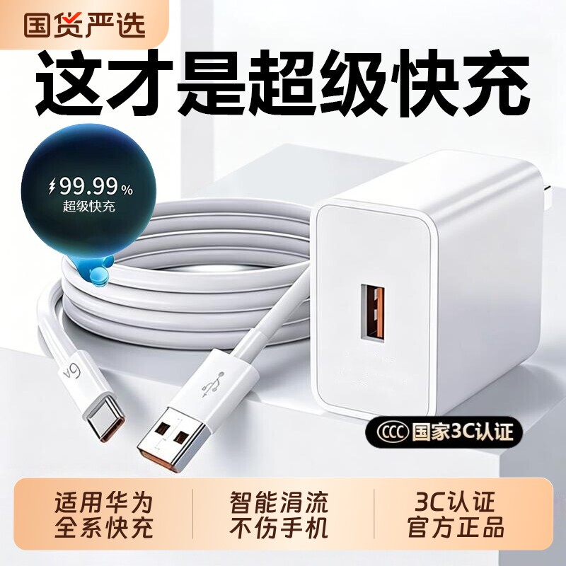 安卓手机充电器快充充电头通用官方正品适用华为原数据线typec120超级Mate60pro/80荣耀平板66套装22.5w智能图片