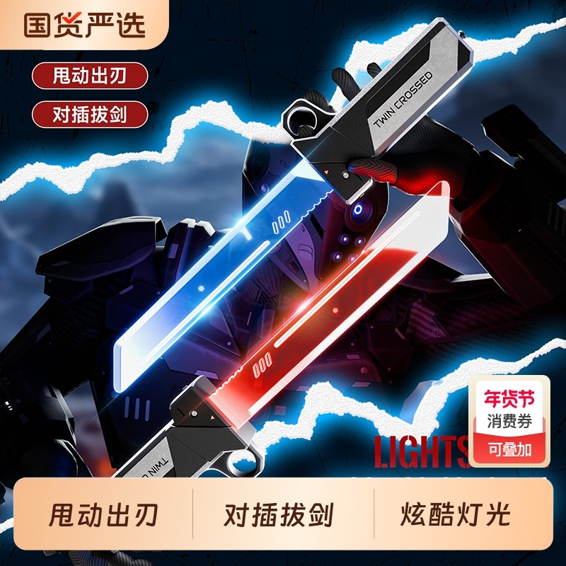 对插双刀发光双刃伸缩流光剑玩具刀新款男孩旋转激光剑武士二合一,玩具/童车/益智/积木/模型,发光玩具,淘宝优惠券,粉丝福利购,淘宝优惠卷