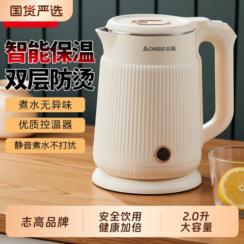 志高电热水壶2.0升大容量双层防烫食品级不锈钢长效保温电热水壶
