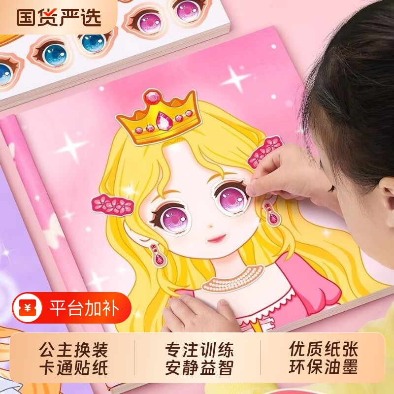 12册公主换装儿童贴纸书时尚秀生日礼物diy手工启蒙益智卡通贴贴画3-6岁化妆安静书女孩粘贴玩具礼物装扮训练美术认知喜欢场景快乐