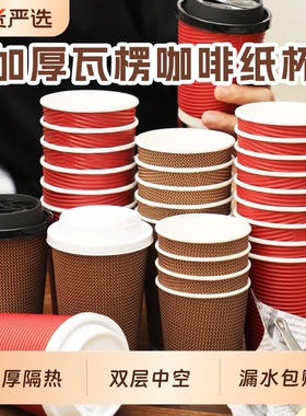 一次性咖啡杯带盖家商用加厚防烫格子瓦楞纸杯热饮打包奶茶杯子