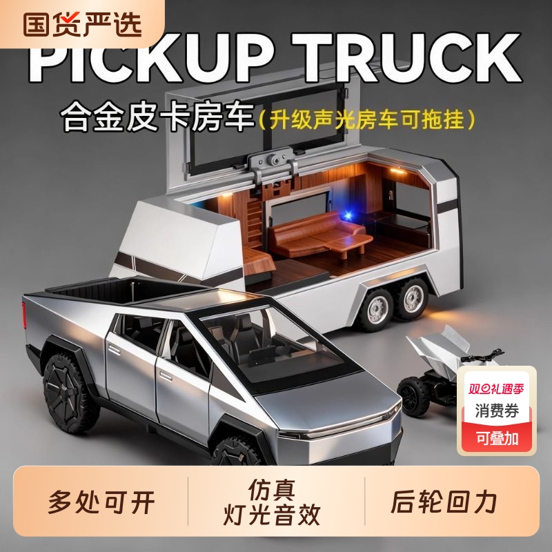 特斯拉赛博皮卡仿真房车合金汽车模型儿童玩具车男孩车模生日礼物