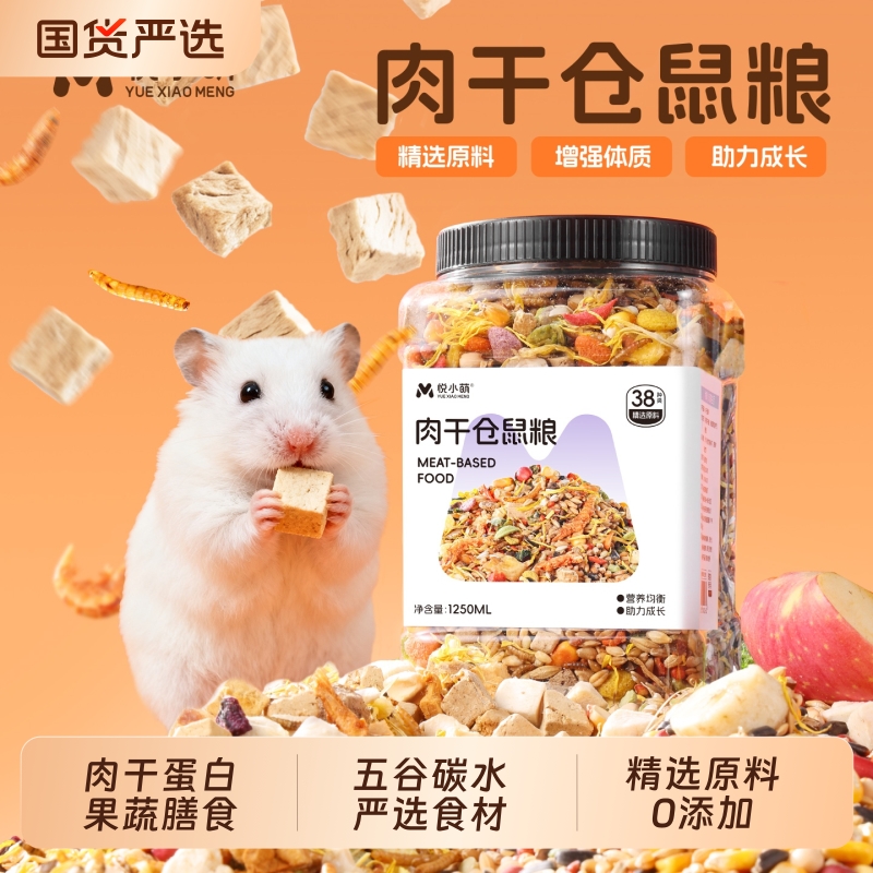悦小萌仓鼠粮食金丝熊专用食物营养主粮五谷饲料零食用品面包虫干