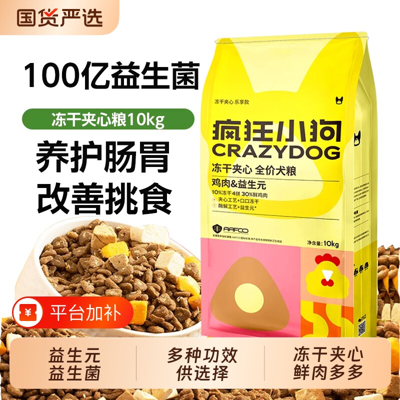 疯狂小狗冻干夹心狗粮泰迪比熊柯基中小型犬幼犬犬粮10kg20斤40斤