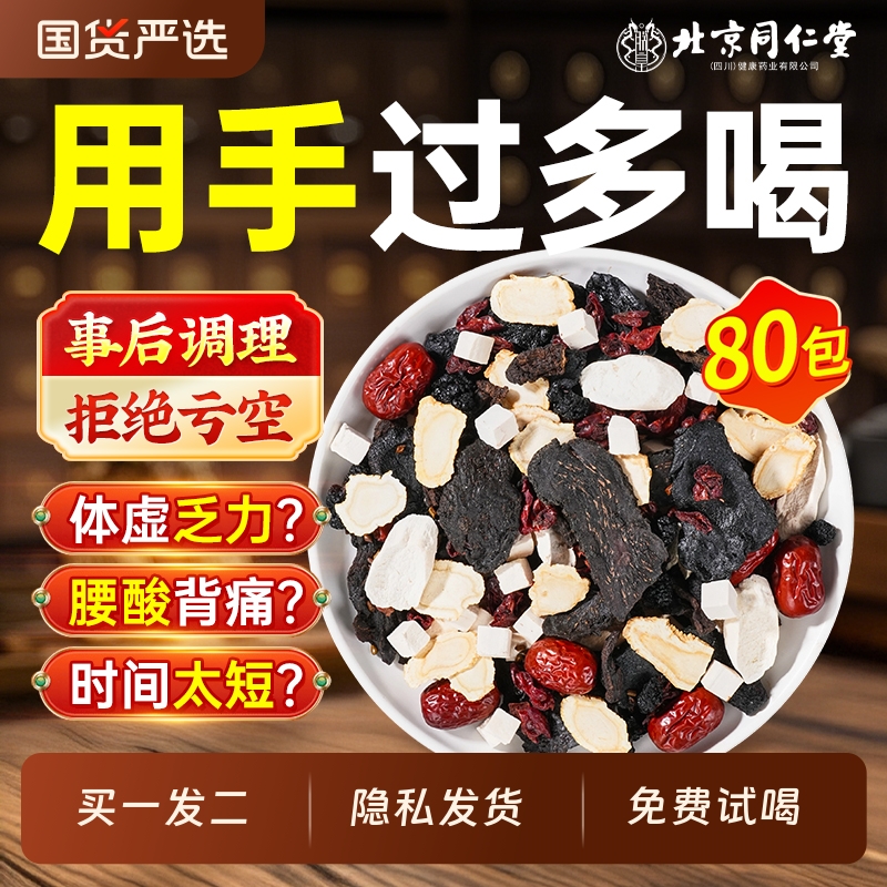 北京同仁堂八宝茶五宝男士养生茶人参枸杞茶肉苁蓉补精阳强肾熬夜