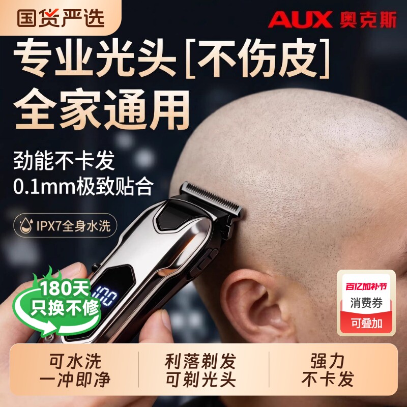 奥克斯光头理发神器男士专用理发器家用新款电动干净专业剃须充电
