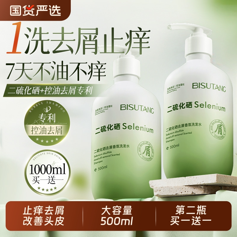 商超热卖丨二硫化硒去屑洗发水