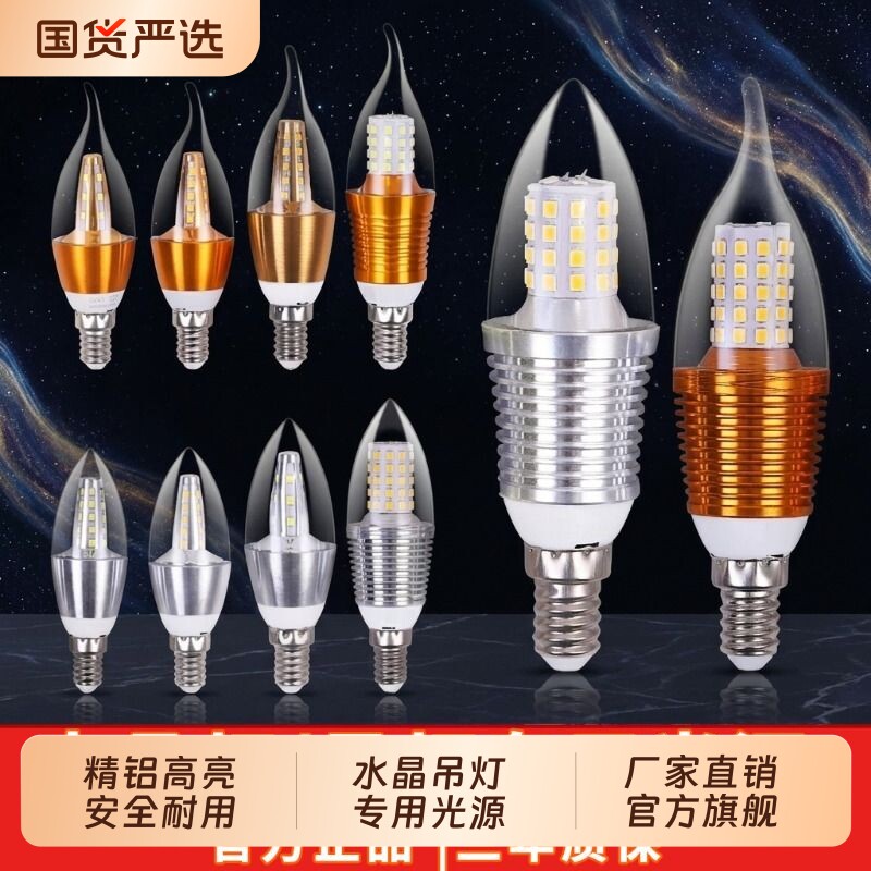 LED蜡烛灯泡e14小螺口尖泡5W7W9W12w拉尾水晶吊灯光源