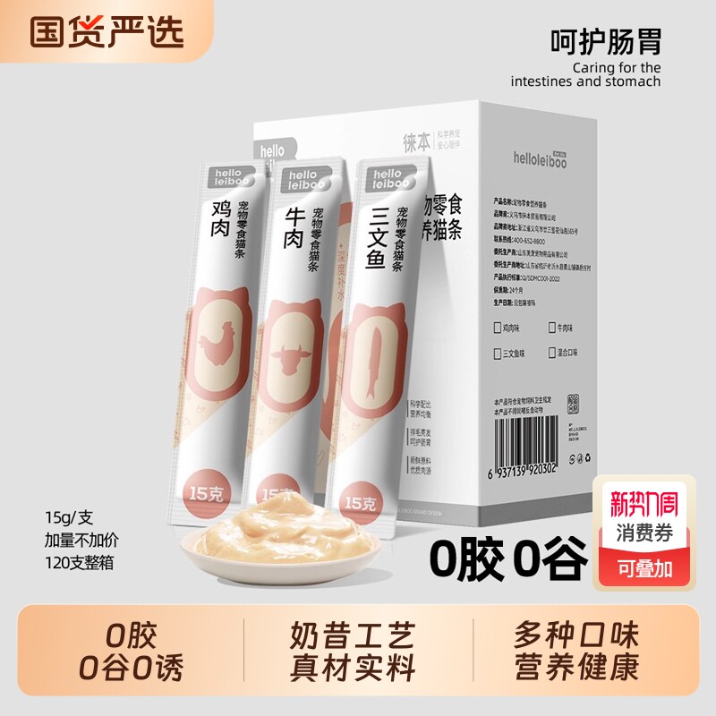 徕本猫条100支整箱猫咪零食营养增肥幼猫湿粮猫罐头无添加剂鱼油