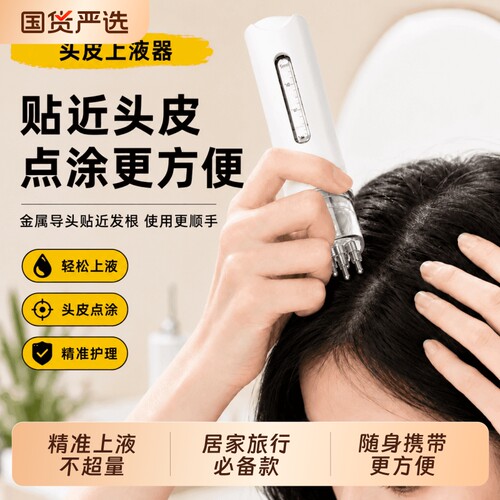 米诺头皮上药器头部滚珠按摩精华头发导入梳生发液育发液给药器