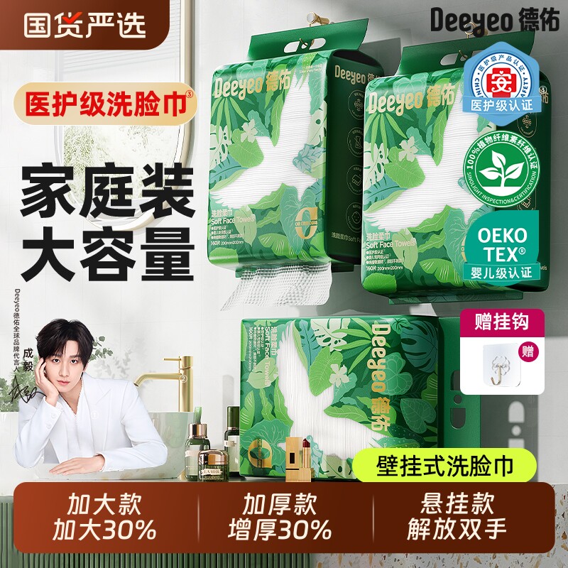 德佑洗脸巾一次性悬挂美容院卸妆洁面擦脸巾加厚加大珍珠纹壁挂式