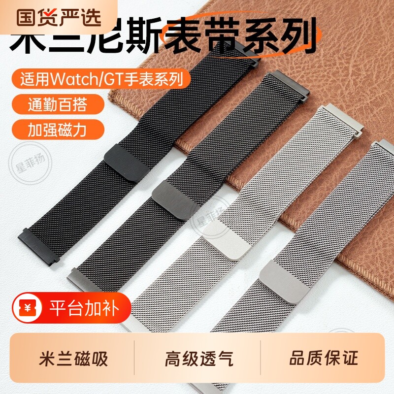 适用华为GT7GT6GT5GT4手表表带gt3新款金属米兰尼斯磁吸watch2pro钢带magic2高级2E男款GS3夏天GT配件不锈钢