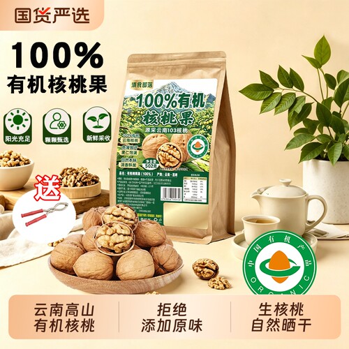 新货有机云南核桃 野生高山核桃壳薄易剥壳 103核桃原味坚果零食