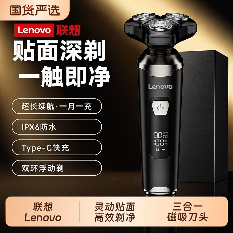 联想电动剃须刀男士2026新款刮胡刀便携式可水洗官方正品送男朋友