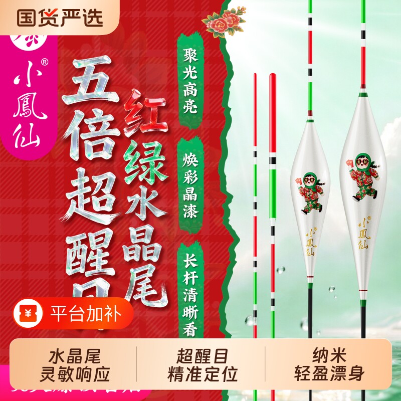 小凤仙大花袄红绿水晶尾浮漂正品高灵敏加粗醒目野钓轻口鲫鱼漂