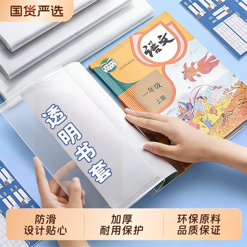 透明加厚书皮套|超5000次加购