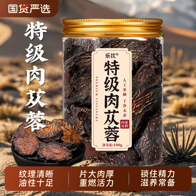 乐钦肉苁蓉内蒙古特级中药材男士养生泡水补精强肾茶官方旗舰店XT