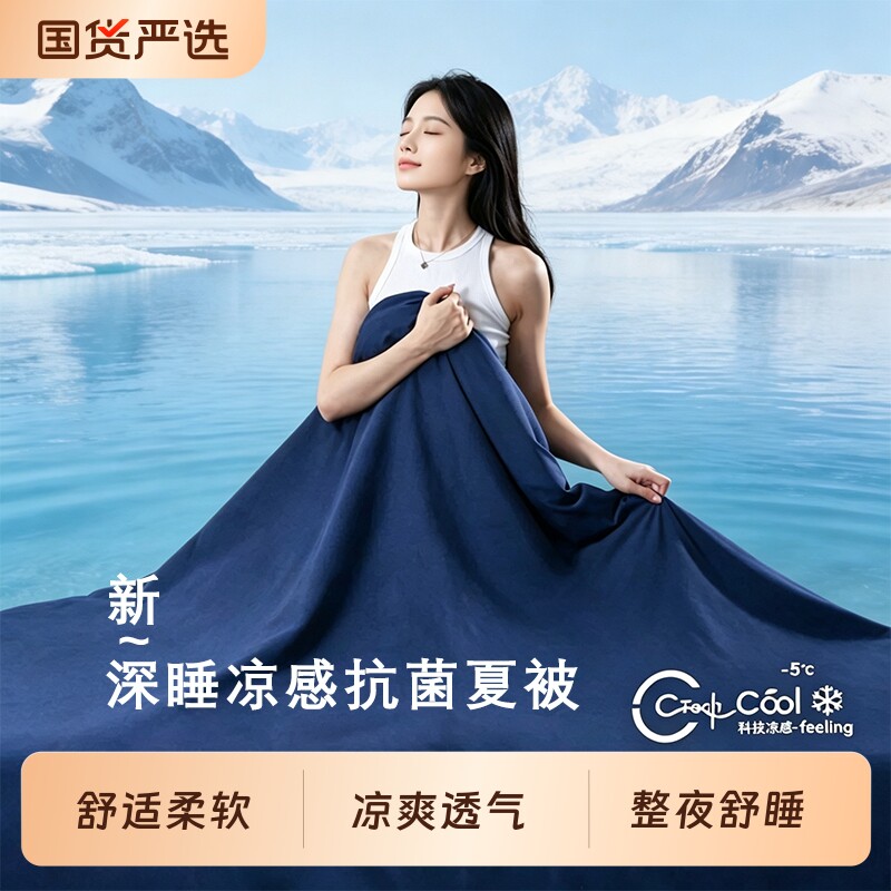 朵亚之星深睡夏凉被凉感2026新款可机洗水洗空调被单人被双人被子