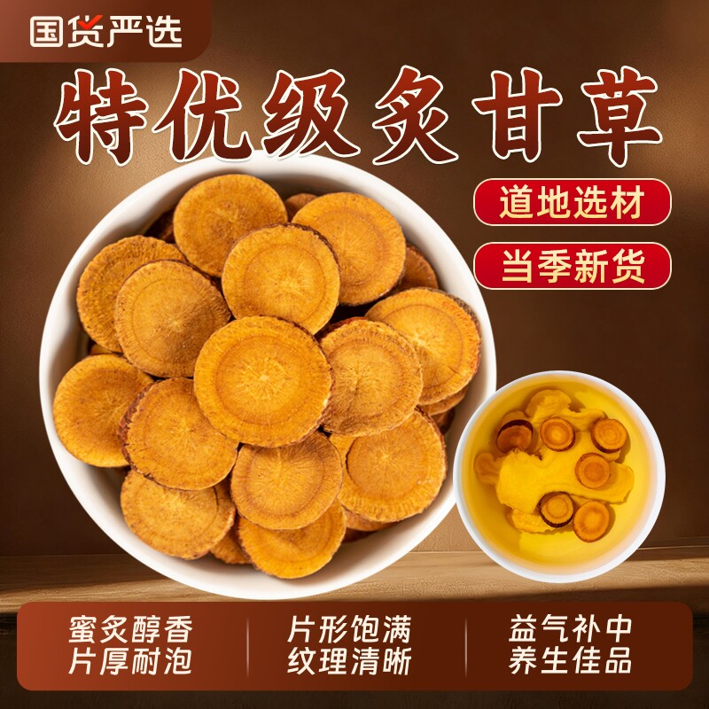 特级炙甘草中药材正品灸甘草片新货泡水喝干姜汤官方旗舰店养生