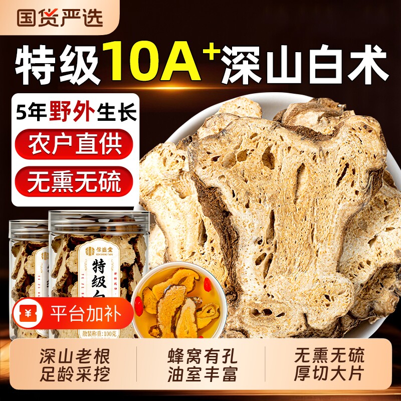 白术野生特级炒白术中草药材正品旗舰店祛湿调理肠胃四君子汤茯苓