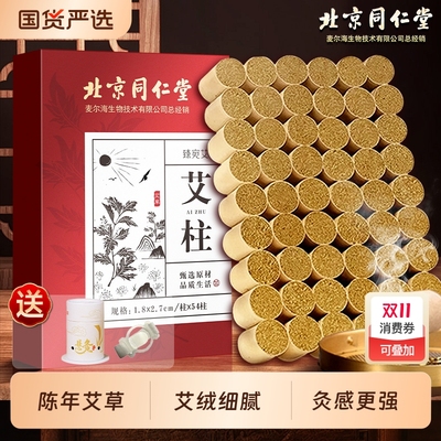 艾柱腰酸背痛腿痛在家随时灸一灸