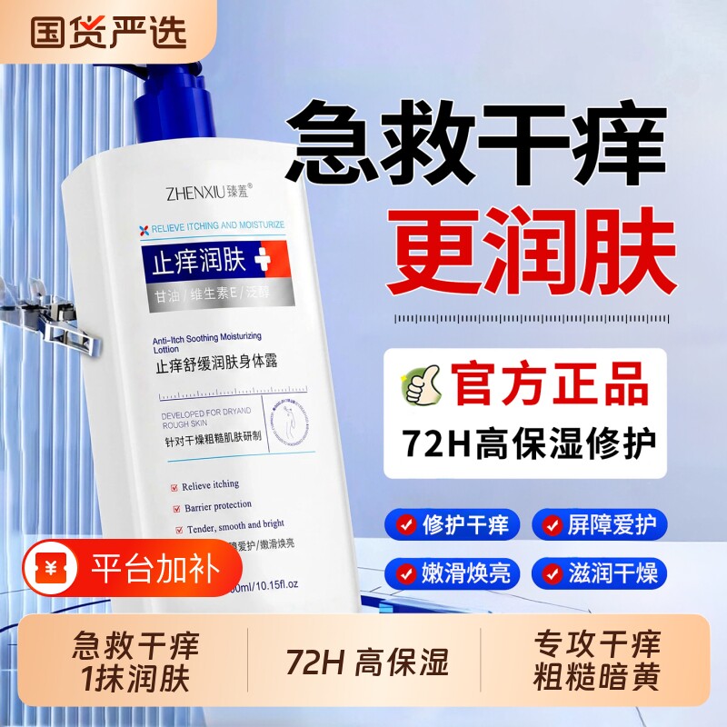 止干痒身体乳秋冬季补水保湿滋润提亮肤色修护舒缓干燥起皮润肤露