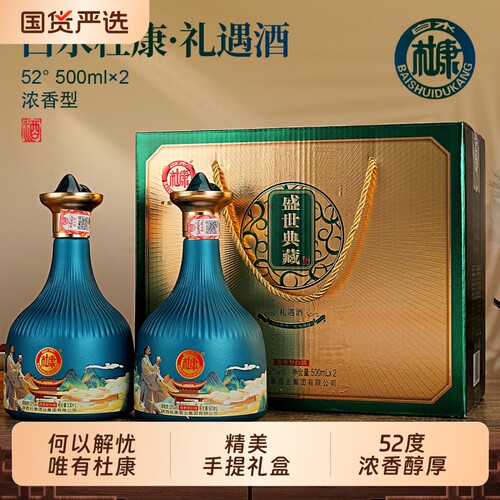 白水杜康酒整箱白酒送长辈口粮酒送礼500ml52度典藏盛世浓香型