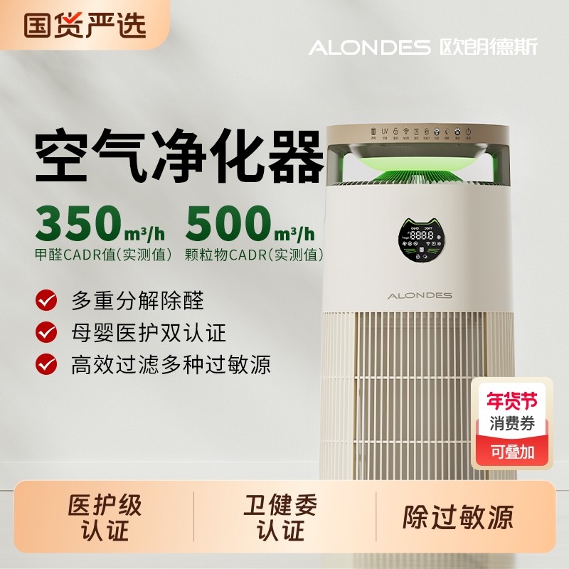 欧朗德斯宠物空气净化器家用吸猫毛C5MAX除醛加湿甲醛除尘卧室