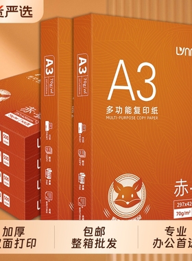 整箱a3打印纸a3纸80g试卷专用加厚双面打印复印纸a3白纸学生草稿纸试卷纸70克办公用纸企业用纸批发500张一包
