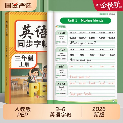 2026三年级英语字帖PEP人教版