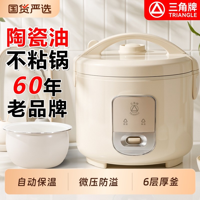 三角牌家用电饭煲陶瓷油厚釜不粘胆老式小型新款电饭锅微压防溢