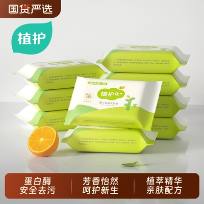 植护婴儿洗衣皂宝宝专用清洁