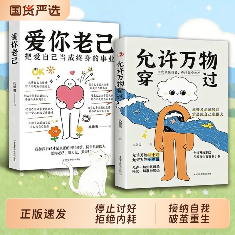 爱你老己+允许万物穿过正版书籍把自己当恋人来爱与老己建立亲密关系把爱自己当做终身事业告别焦虑内耗接纳不完美的自己治愈心灵