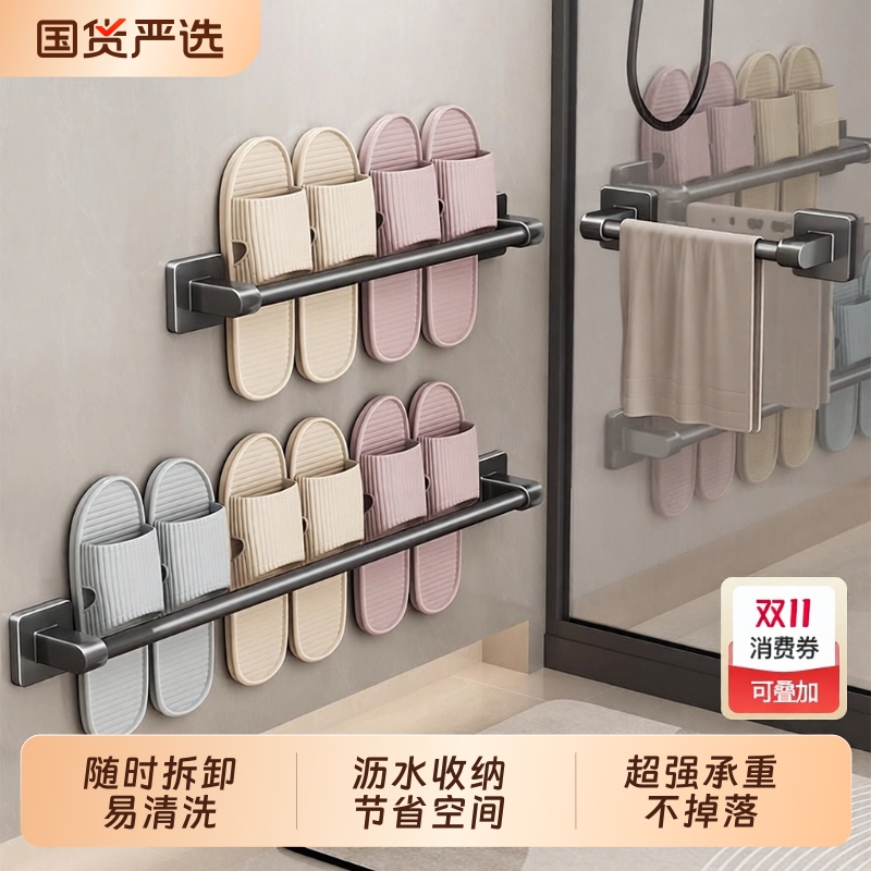 【超强承重】浴室壁挂拖鞋挂架