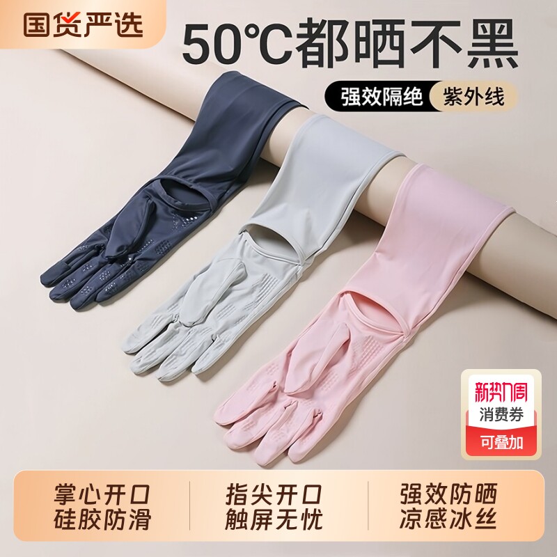 防晒袖套女防紫外线手套女骑行电动车长款冰袖夏季透气薄款开车冰