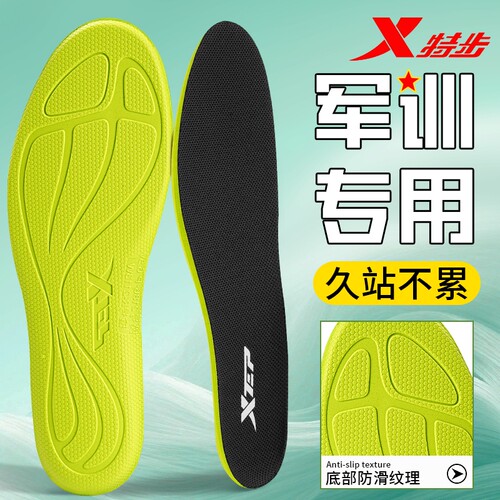 XTEP/特步鞋垫跑步运动减震高弹力透气防臭吸汗软弹军训专用鞋垫