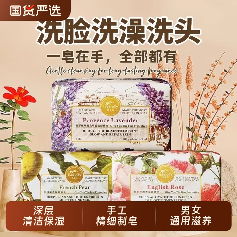 胖东来韩宝莉精油香皂抑菌润肤嫩白洗手洗脸沐浴洗手持久留香正品