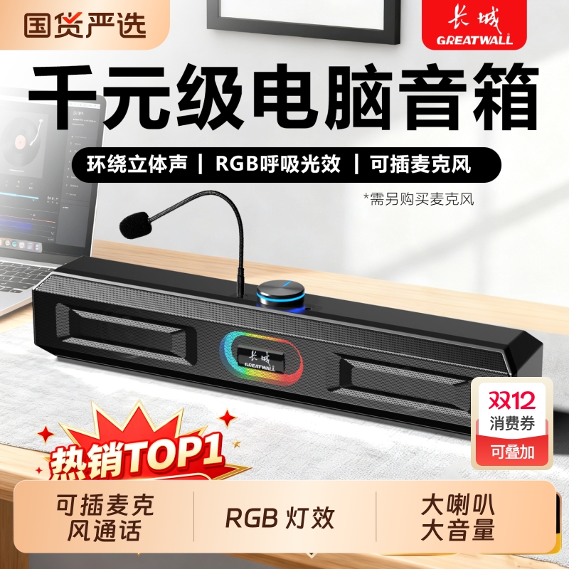 有线电脑音响高音质大音量台式机笔记本家用学生桌面长条形音箱