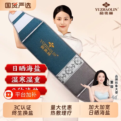 俞兆林盐袋热敷盐包电加热海盐理疗包肩颈腰部艾草灸粗热发热送礼