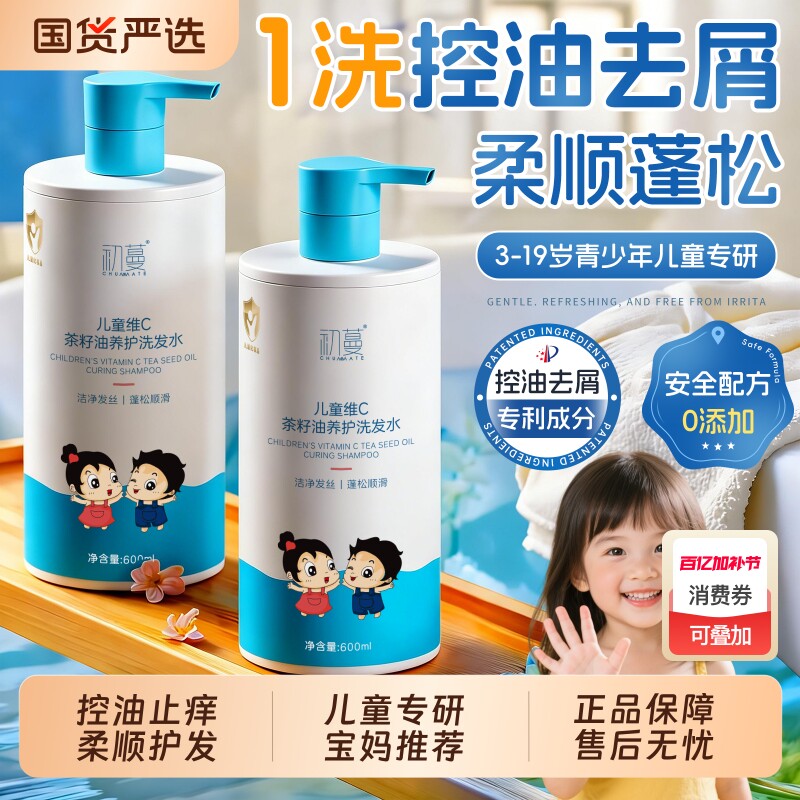儿童洗发水专用3岁以上6到12岁女孩男童宝宝控油蓬松去屑止痒头膏