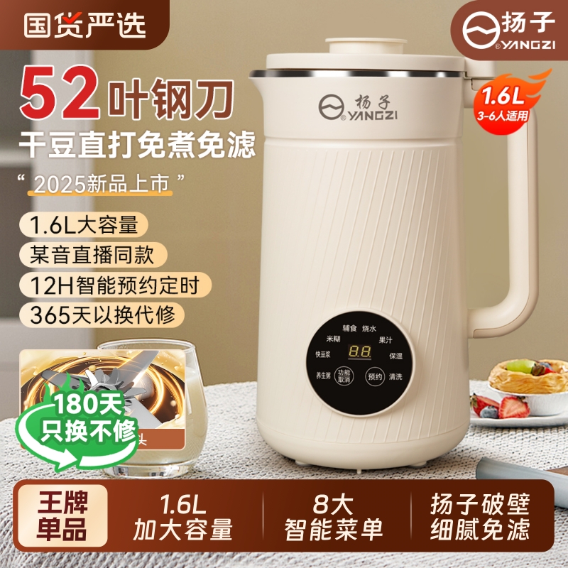 扬子豆浆机家用小型全自动多功能米糊料理机五谷杂粮轻音破壁新款