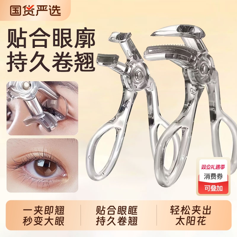 带齿睫毛夹局部卷翘持久定型自然广角无边框太阳花夹睫毛器初学者