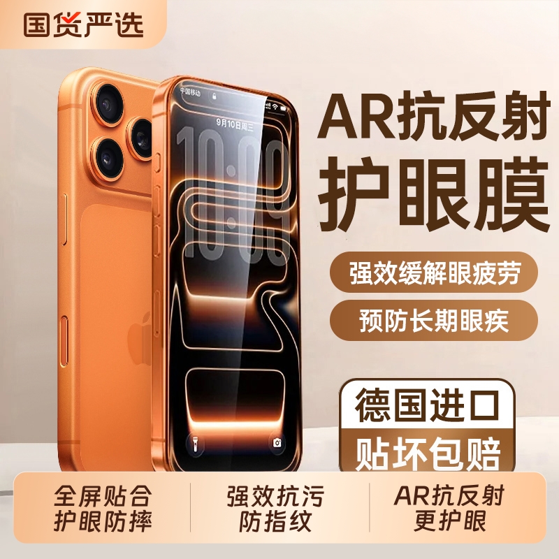 17ProMax膜全屏贴合超防摔