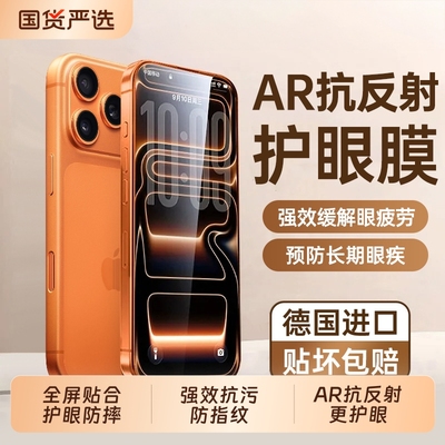 17ProMax膜全屏贴合超防摔