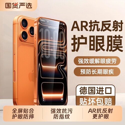 17ProMax膜全屏贴合超防摔